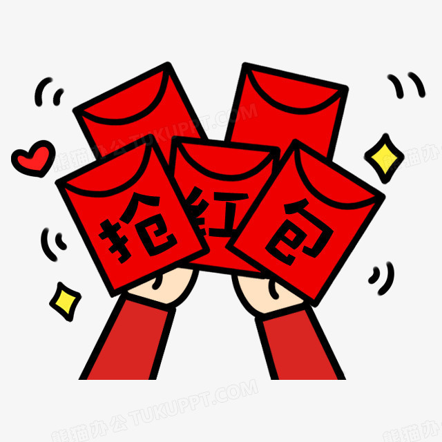 抢包功能